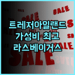 트레저 아일랜드 가성비 최고 라스베이거스 호텔 추천 솔직 후기 무료주차 가성비호텔 라스베이거스여행