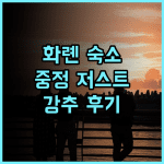 저스트 슬립 화롄 중정 추천 후기 위치, 서비스 모두 만족