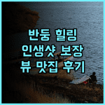 InterContinental Bandung Dago Pakar 추천 후기 뷰 맛집의 감동! 인생샷 보장 반둥인터컨티넨탈 뷰맛집 힐링여행