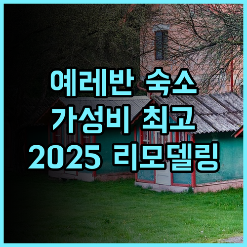 시티 센터 호텔 추천 후기 2025년 리모델링으로 더 새로워진 예레반 중심 숙소 가성비 최고위치 청결