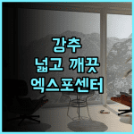 항저우 인터내셔널 엑스포 센터 노스 스타 호텔 추천 후기 넓고 깨끗한 객실! 항저우호텔 엑스포센터 추천