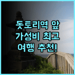 돗토리 워싱턴 호텔 플라자 추천 후기 돗토리역 바로 앞 가성비 호텔 교통 편리 맛집 접근성 최고 돗토리역 가성비 여행