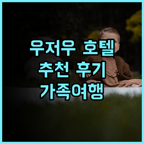 V 컨티넨트 우저우 호텔 추천 후기 깨끗한 시설, 친절한 서비스, 편리한 교통까지 우저우호텔 출장 가족여행