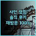 랭함 플레이스 샤먼 솔직 후기 재방문 의사 100% 샤먼호텔추천 공항근처호텔 쾌적한숙소