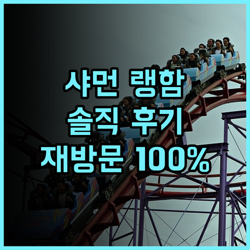 랭함 플레이스 샤먼 솔직 후기 재방문 의사 100% 샤먼호텔추천 공항근처호텔 쾌적한숙소