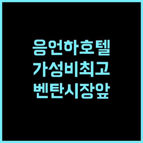 응언 하 호텔 솔직 추천 후기 가성비 최고! 벤탄 시장 접근성 최고 호치민여행 가성비호텔 친절한직원