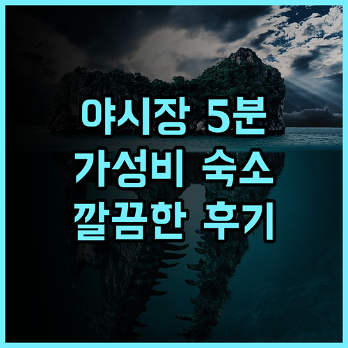 펑지아 진루이 호텔 추천 후기 펑지아 야시장 도보 5분! 가성비 야시장접근성 깔끔한숙소