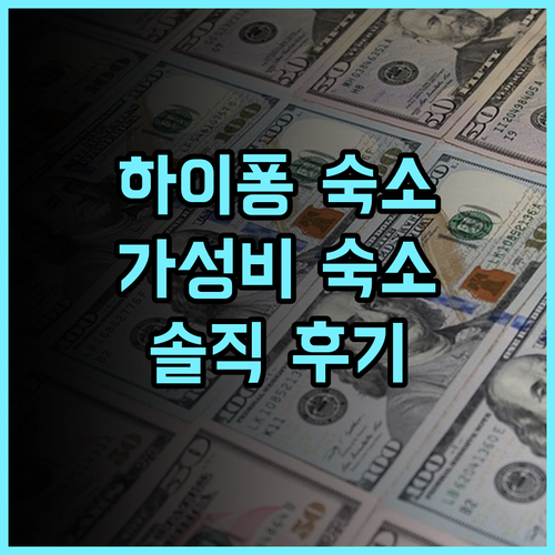 그랜드 힐 아파트 & 호텔 하이퐁 가성비 숙소 추천 솔직 후기