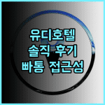 YouDee Hotel 생생 후기, 빠통 비치 접근성 최고! 루프탑 수영장 뷰에 반하다 푸켓여행 가성비호텔 커플여행