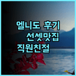 스터닝 리퍼블릭 비치 리조트 후기 아름다운 일몰과 친절한 직원, 잊지 못할 경험 엘니도호텔 해변리조트 팔라완여행