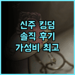 킹덤 호텔 신주 시티 솔직 후기 과학단지 인접, 가성비 좋은 위치 신주출장 비즈니스호텔 가성비최고