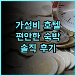더블트리 바이 힐튼 이스탄불 움라니에 실제 투숙객 추천 후기 가성비와 편안함 모두 갖춘 곳 이스탄불호텔 움라니에 가성비호텔