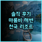 잔지바르 베이 리조트 솔직 후기 마룸비 해변 올인클루시브 천국 잔지바르리조트 올인클루시브 마룸비해변