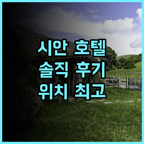 JI 호텔 시안다옌타다탕부예청 솔직 후기 최고의 위치와 편안함 시안호텔추천 다옌타 커플여행