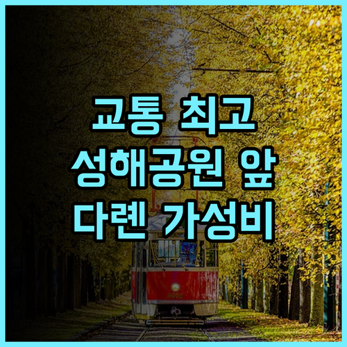 이커 이자 부티크 호텔 추천 후기 교통 편리! 성해공원 앞 최고의 선택 가성비 다롄여행 교통편리