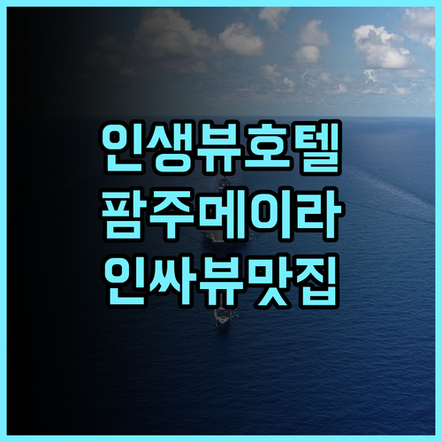비세로이 팜 주메이라 두바이 추천 후기 외국인 사로잡은 뷰 맛집! 두바이여행 팜주메이라 인생샷명소