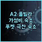 A2 풀 리조트 추천 후기 푸켓 여행객이 극찬한 가성비 숙소 푸켓여행 가성비숙소 수영장
