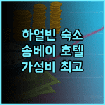 Mercure 호텔 (하얼빈 송베이) 추천 후기! 친절한 직원과 깨끗한 객실, 가성비까지 완벽 하얼빈숙소 송베이호텔 가심비