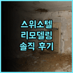 스위소텔 트빌리시, 2024 리모델링 후기! 트빌리시 프리미엄 호텔 3위의 가치는 과연?! 트빌리시여행 호텔추천 스위소텔 리모델링후기