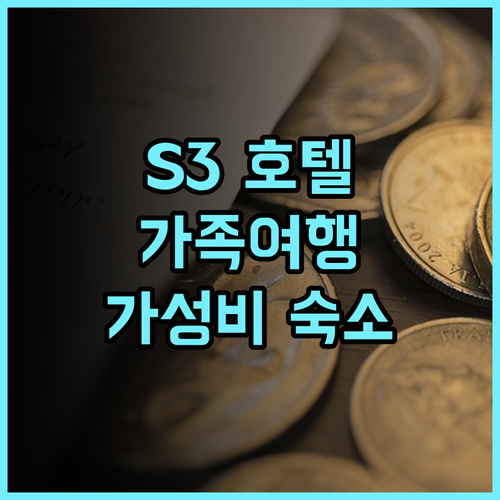 S3 아유타야 호텔 추천 후기 가성비와 깨끗함, 가족 여행에 딱 아유타야숙소 S3호텔 가족여행