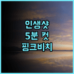 보트 차터 KM.캐롤라인 추천 숙박 후기 코모도 국립공원과 핑크 비치를 5분 만에 누비다 코모도여행 하우스보트 인생샷명소