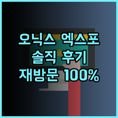 오닉스 엑스포 브뤼셀 솔직 후기, 재방문 의사 100% 브뤼셀숙소 가성비 여행리뷰