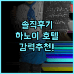 산타 바바라 호텔 앤드 스파 솔직 후기 하노이 여행객에게 추천 하노이호텔 산타바바라호텔 하노이여행추천