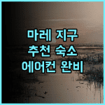 Exclusive Loft in le Marais with AC 추천 후기! 파리 마레 지구, 놓칠 수 없는 숙소!