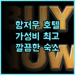 항저우 룽시 포 포인츠 호텔 추천 후기 가성비 최고! 깔끔하고 편리한 숙소 가성비호텔 항저우출장 가족여행추천