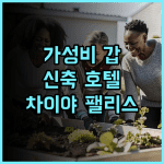 차이야 팰리스 호텔 강력 추천! 2024년 오픈 깨끗한 호텔 신축호텔 가심비 프놈펜호텔
