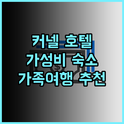 브레임 커넬 호텔 추천 후기 위치, 서비스 모두 만족 대운하 가성비호텔 가족여행