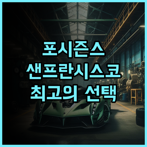 포시즌스 호텔 샌프란시스코 추천 후기 중심가 최고의 선택! 샌프란시스코여행 포시즌스호텔 럭셔리호텔