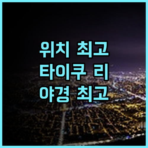 JOYA 호텔 청두 타이쿠 리 IFS 추천 후기 타이쿠 리 바로 옆 최고의 위치, 친절한 서비스, 멋진 야경 청두호텔 타이쿠리 위치최고