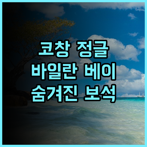 코창 정글 가든 추천 후기 바일란 베이의 숨겨진 보석 같은 호텔 정글가든 코창여행 바일란베이