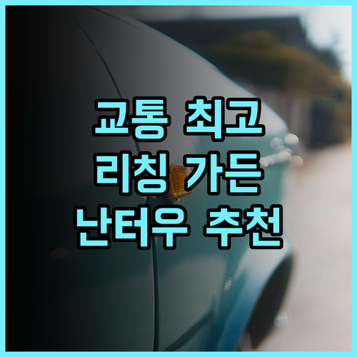 리칭 가든 빌라, 교통 편리! 난터우 여행객 추천 후기