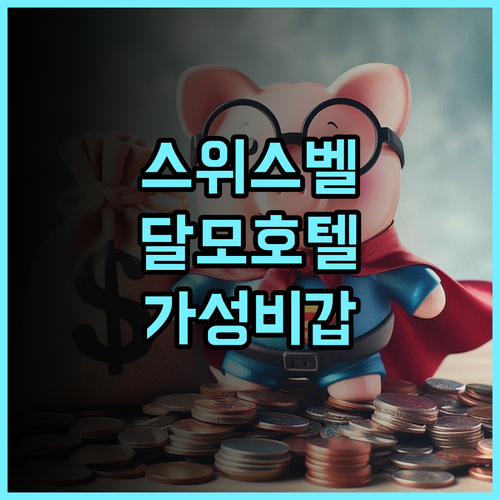 그랜드 스위스-벨호텔 달모 추천 후기 가성비와 친절한 서비스에 감동 수라바야호텔 가성비 친절한직원