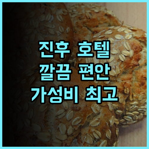 [산허 호텔 진후 추천] 깔끔하고 편안한 4성급 호텔! 비즈니스 출장 후기 가성비호텔 진후여행 출장