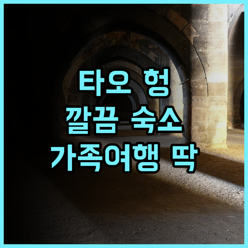 타오 헝 가든 B&B 추천 후기 청결함과 아늑함에 반하다! 대만여행 타이둥숙소 가족여행