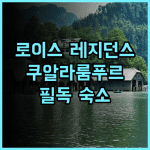 Royce Residences Kuala Lumpur by ALMA 추천 후기 2025년 쿠알라룸푸르 여행객 필독 숙소 규정 완벽 분석 쿠알라룸푸르여행 가족여행 호텔추천