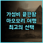 다이와 로이넷 호텔 아오모리 추천 후기 가성비 끝판왕 아오모리 여행객 필독 아오모리여행 가성비호텔 최고의선택