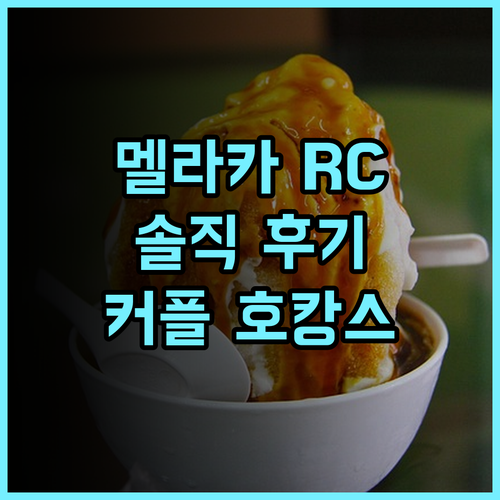 RC 호텔 멜라카 방문 후 솔직 추천 후기 멜라카여행 커플여행 호캉스