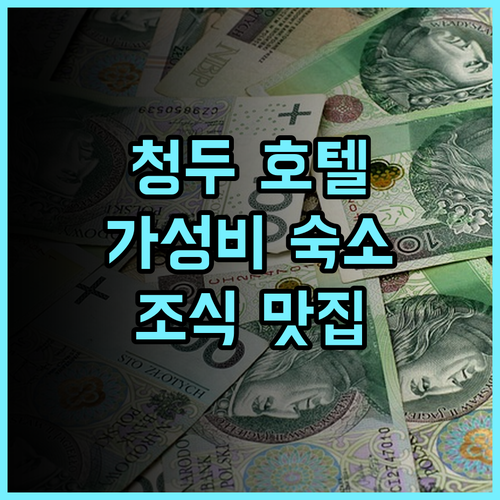 헤이즌스 호텔 추천! 청두 춘시루, 톈푸 광장 가성비 호텔! 조식 맛집 인정 청두호텔 춘시루 가족여행추천