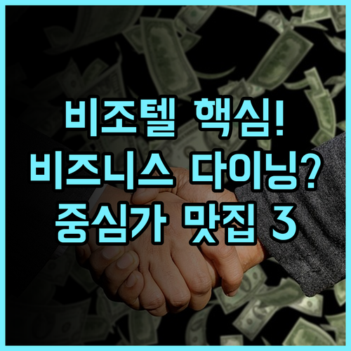 비조텔 프리미어 호텔 & 레지던스 랏차테위 중심가 비즈니스 다이닝 시설 추천