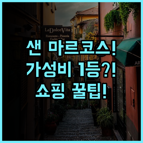 라 퀸타 바이 윈덤 샌 마르코스 아울렛 몰 샌 마르코스 쇼핑 여행 가성비 호텔 추천 후기