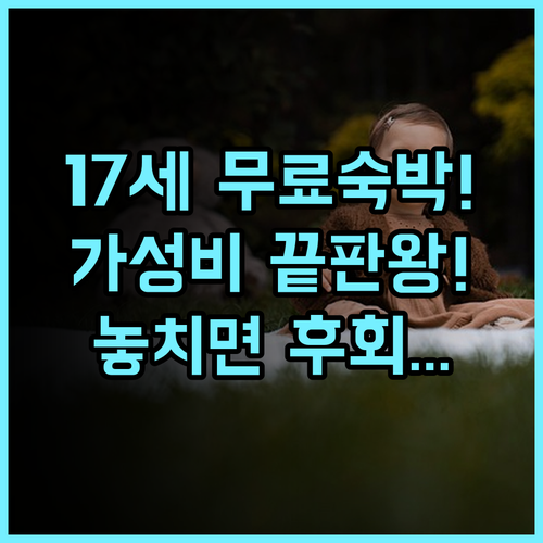 이쟈무 호텔 (광저우 톈허 정자 플라자) 만 17세까지 무료 투숙하는 최고의 가성비 호텔 추천