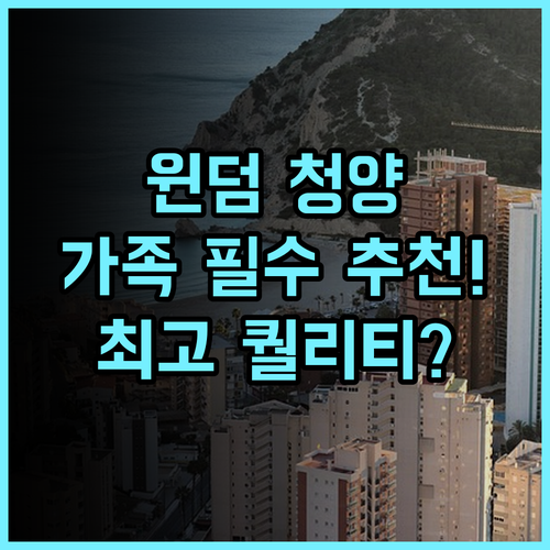 윈덤 칭다오 청양 가족 순위 2위 최고의 퀄리티 숙소 추천 후기