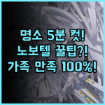 노보텔 하룽베이 호텔 하롱베이 주요 명소 도보 접근성 좋은 가족 여행 추천