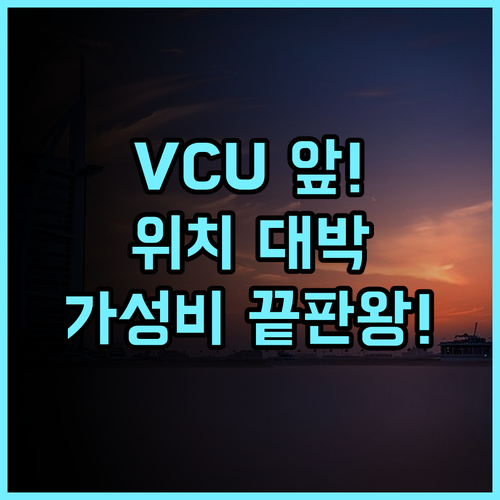홀리데이 인 익스프레스 리치먼드 다운타운 VCU 인접 최적의 위치 가성비 숙소 추천