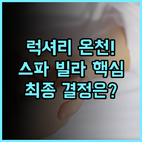더 생추어리 앳 알바 써멀 스프링스 & 스파 모닝턴 페닌슐라 럭셔리 온천 스파 빌라 완벽 후기