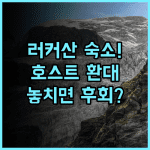 Dujiangyan Irrigation Project Leke Mountain Home Inn 산속에서 호스트의 환대를 받은 두장옌 산장형 숙소 완벽 후기